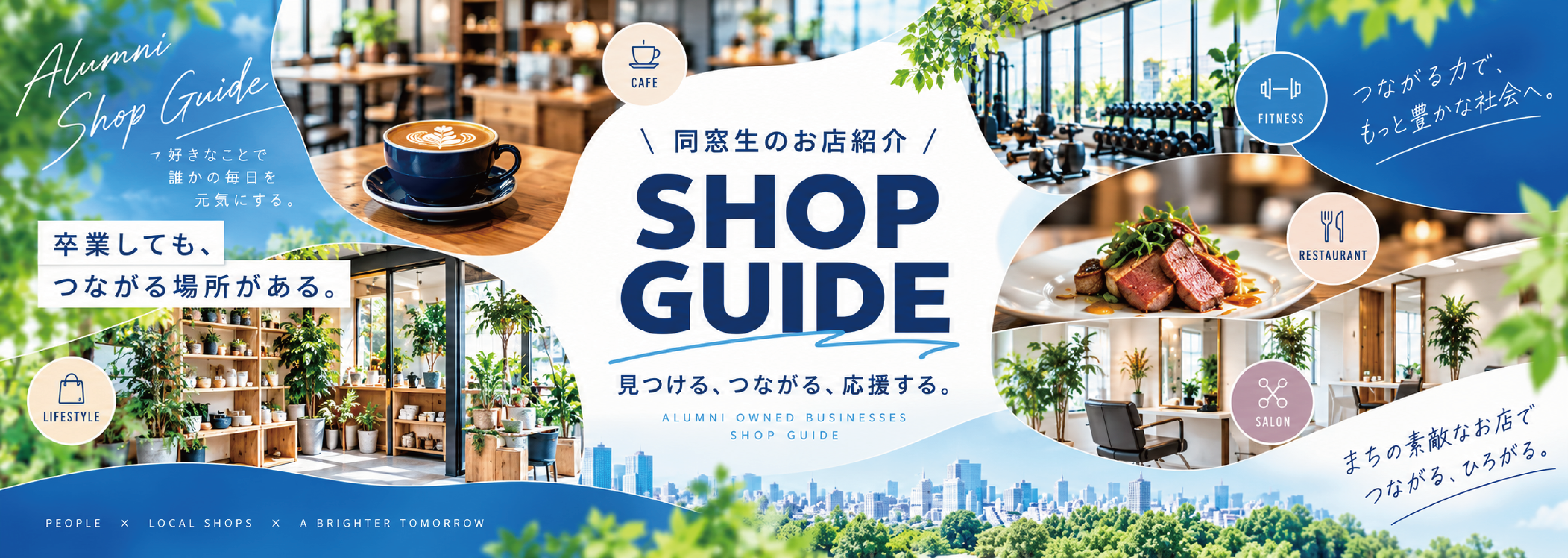 トップバナー_SHOPGUIDE